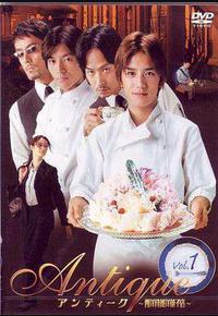 西洋古董洋果子店