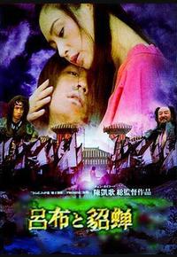 吕布与貂蝉