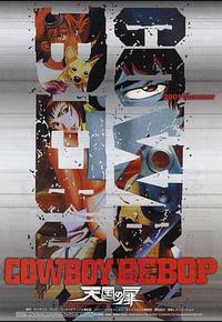 星际牛仔 天国之门