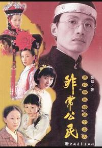非常公民