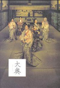 大奥