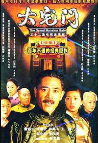 大宅门2