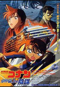 名侦探柯南：水平线上的阴谋