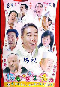 杨光的快乐生活2