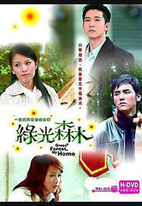 绿光森林 绿光森林