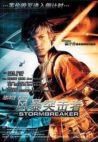 风暴突击者