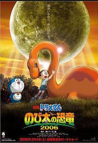 哆啦A梦：大雄的恐龙