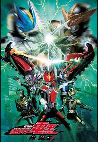 剧场版 假面骑士电王 大爷，诞生!