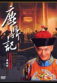 鹿鼎记