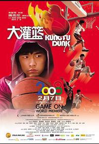 大灌篮 大灌篮
