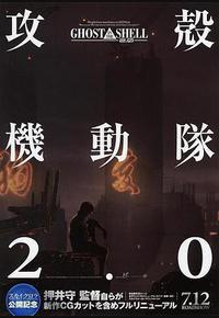 攻壳机动队2.0