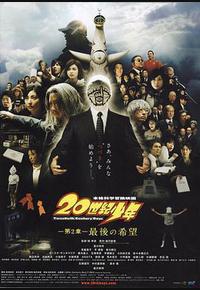 20世纪少年 第2章