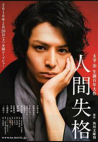 人间失格