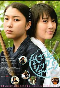 十六岁的武士道