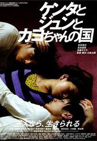 健太与纯与加世的国度