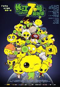 长江7号爱地球
