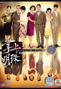 掌上明珠