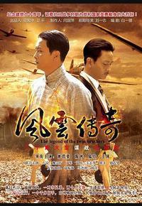 风云传奇