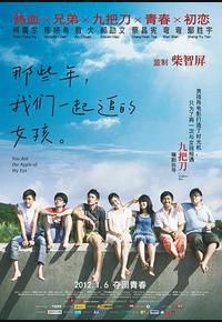 那些年，我们一起追的女孩