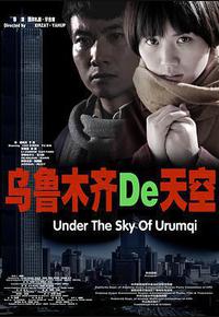 乌鲁木齐的天空