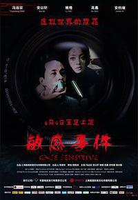 敏感事件