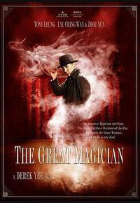 大魔术师
