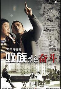 蚁族的奋斗