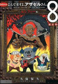 恶魔阿萨谢尔在召唤你 OAD3 路西法篇