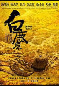 白鹿原