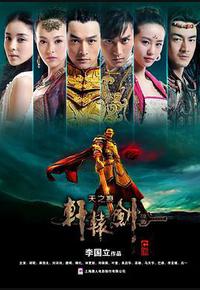 轩辕剑之天之痕