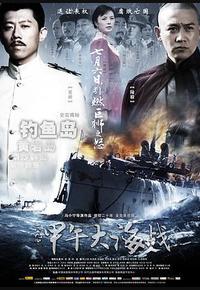 一八九四·甲午大海战