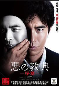 恶之教典 序章