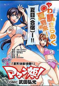 魔具少女 特盛篇OVA 夏日！泳装！合宿！