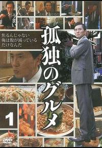 孤独的美食家 第一季