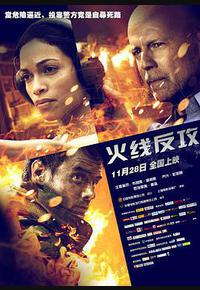火线反攻