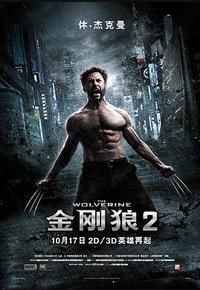金刚狼2