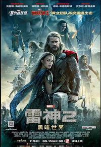 雷神2：黑暗世界