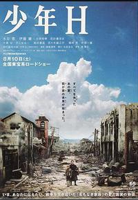 少年H