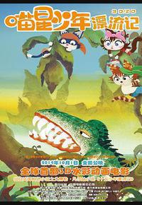 喵星少年漂流记