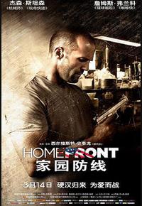 家园防线