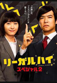 胜者即是正义 2014SP