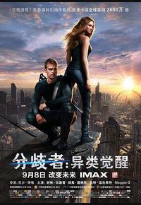 分歧者：异类觉醒