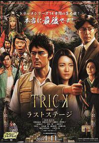 圈套剧场版4：最后的舞台