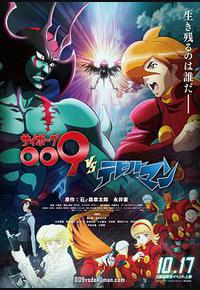人造人009 VS 恶魔人