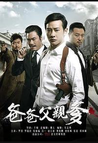 爸爸父亲爹