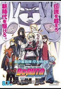 火影忍者剧场版：博人传