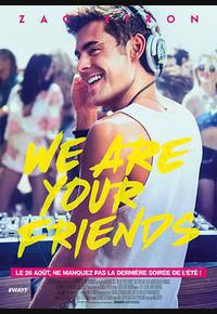 我们是你的朋友