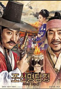 朝鲜名侦探：奴隶的女儿