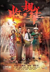 收规华