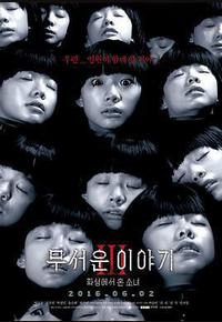 恐怖故事3：火星来的少女